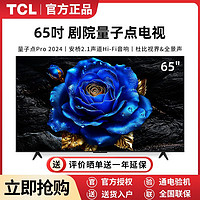 TCL 65T7K 液晶電視 65英寸 4K