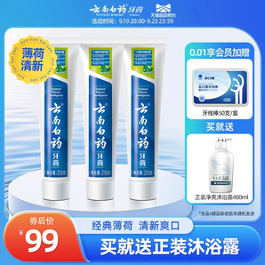 云南白藥牙膏薄荷清爽香型210g清新口氣減輕牙垢護(hù)齦囤貨裝正品