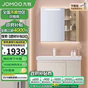 九牧（JOMOO）浴室柜陶瓷一體盆智能懸掛抗菌洗臉盆柜組合 80cm A2729-14BI-2