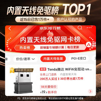 Tenda 騰達 WiFi6免驅(qū)usb無線網(wǎng)卡 內(nèi)置天線 臺式機專用 wifi接收器臺式電腦筆記wifi