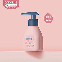 bodcrme 貝德美 兒童洗發(fā)水 60ml 旅行便攜裝