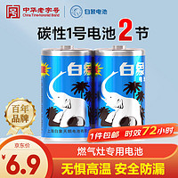 白象電池 白象（WHITE ELEPHANT）大號碳性電池2節(jié)塑裝1號D型R20S1.5V適用手電煤氣灶熱水器1624-2S