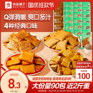 良品鋪?zhàn)酉愎蕉垢尚“b零食麻辣辣條解饞小吃豆皮豆腐干休閑食品