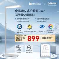 OSRAM 歐司朗 大路燈 立式護(hù)眼落地臺(tái)燈類太陽光全光譜長頸鹿兒童學(xué)習(xí)燈C air