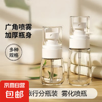 JX 京喜 噴霧瓶子超細(xì)霧 透明款（30ML）1個裝