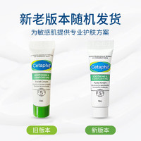 Cetaphil 絲塔芙 舒緩修護(hù)面霜10ml