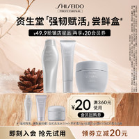 SHISEIDO 資生堂 洗發(fā)水養(yǎng)護霜頭皮生機滋養(yǎng)煥活蓬松強韌發(fā)絲