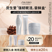 SHISEIDO 資生堂 洗發(fā)水養(yǎng)護(hù)霜頭皮生機(jī)滋養(yǎng)煥活蓬松強(qiáng)韌發(fā)絲