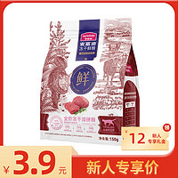 Myfoodie 麥富迪 凍干鮮糧牛肉雞肉全期貓糧 150g