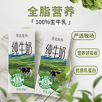 新希望 原態(tài)牧場 純牛奶 200ml*24盒 整箱裝