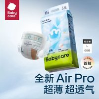 babycare Air pro系列 紙尿褲 M76/L60/XL54片