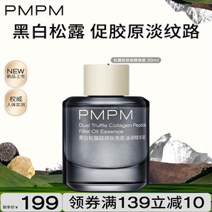 PMPM松露膠原瓶淡紋緊致抗皺面部護(hù)膚補(bǔ)膠原保濕精華液送女友禮物 松露膠原瓶30ml【替換芯】