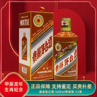 MOUTAI 茅臺 甲辰龍年生肖紀(jì)念醬香型白酒單瓶 53%vol 500mL 贈禮袋