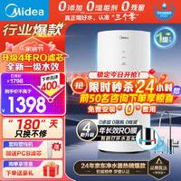 Midea 美的 凈水器家用直飲機凈水器大通量廚下式過濾器凈飲一體機前十名RO反滲透前置過濾器花生800G母嬰直飲