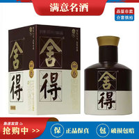 舍得 沱牌舍得小酒版禮盒 濃香型白酒 52度 收藏送禮擺柜佳品 100ml 1瓶 舍得品味小酒