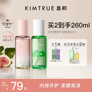 KIMTRUE且初護(hù)發(fā)精油女防毛躁頭發(fā)柔順干枯卷發(fā)燙染梔子KT護(hù)發(fā)油