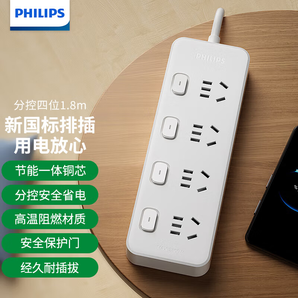 飛利浦PHILIPS新國(guó)標(biāo) 分控插座/插線(xiàn)板/插排/排插/接線(xiàn)板/拖線(xiàn)板 4位分控【1.8米】