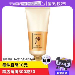 【自營】The history of whoo/后拱辰享潔面膏溫和清潔180ml