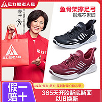 足力健 老人鞋秋季輕便減震舒適款運(yùn)動(dòng)休閑鞋