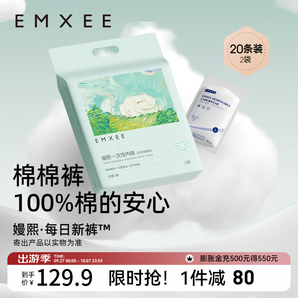 嫚熙（EMXEE）孕婦內(nèi)褲產(chǎn)婦一次性?xún)?nèi)褲旅游出差月子便攜裝免洗純棉內(nèi)褲 新款20條袋裝 XXL(60-75kg)