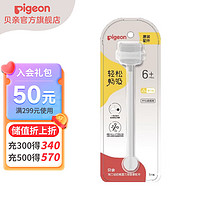 Pigeon 貝親 寬口徑奶瓶重力球吸管 原裝配件 BA153