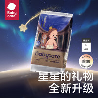 babycare 星星的紙尿褲 L4片拉拉褲XL4片