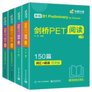 華研外語2024下劍橋PET聽力+閱讀 B1級別 KET/小學英語四五六456年級/小升初/自然拼讀/語法/音標系列