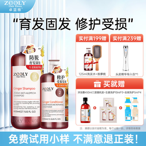 卓藍(lán)雅(ZOOLY)洗發(fā)水400ml/800ml控油防脫育發(fā)洗發(fā)露護(hù)發(fā)頭皮營養(yǎng)劑套裝 生姜洗護(hù)套裝800ml+400ml