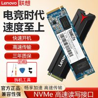 Lenovo 聯(lián)想 SSD固態(tài)硬盤 臺式機 筆記本 一體機升級拓展 M.2 2280 Nvme/Pcie協(xié)議 1T,聯(lián)想原裝M.2 NVMe PCI-e協(xié)議2280筆記本電腦128G256G512G固態(tài)硬盤