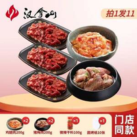 門店同款，漢拿山 黑金烤肉套餐5~6人（拍1發(fā)11）