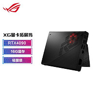 ROG 玩家國度 XG Mobile RTX4090顯卡 ROG、13、X、16 ROG RTX4090-16G