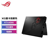 ROG 玩家國度 XG Mobile RTX4090顯卡 ROG、13、X、16 ROG RTX4090-16G