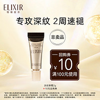 ELIXIR 怡麗絲爾 享怡麗絲爾第二代純A小金管眼霜2g體驗(yàn)禮