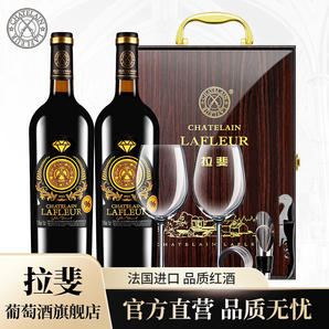 拉斐法國原瓶進口紅酒拉斐干紅葡萄酒禮盒裝750ml*2瓶 金鉆96干紅禮盒裝