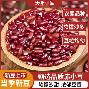 汾州御品東北新赤小豆農家長粒紅赤豆紅豆薏米粥五谷雜粗糧