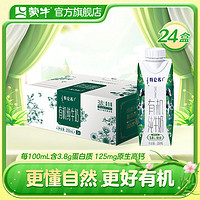 MENGNIU 蒙牛 特侖蘇有機(jī)純牛奶夢(mèng)幻蓋250mL×24盒禮盒裝