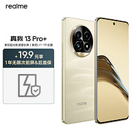 realme 真我 13 Pro+ 12+256 莫奈金