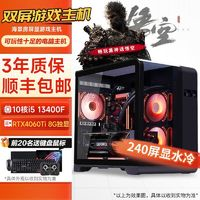 MSI 微星 i5 13400F/RTX4060Ti/6750臺式電腦主機 全新屏顯水冷組裝機