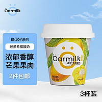 Oarmilk 吾島牛奶 吾島芒果希臘酸奶兒童早餐攪拌低溫酸奶100gX3杯風(fēng)味發(fā)酵乳