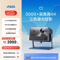 Vidda 海信 C1 4K三色激光投影儀