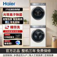 Haier 海爾 直驅(qū)376W白色洗烘套裝10kg全自動(dòng)家用洗衣機(jī)雙擎干衣機(jī)精華