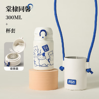富光兒童保溫杯316L不銹鋼男女杯子小學(xué)生水杯高顏值便攜彈跳蓋水杯 棠棣同馨+杯套【吸管蓋】 300ml