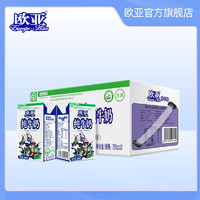 Europe-Asia 歐亞 高原全脂純牛奶250g*10盒/箱早餐乳制品9月產(chǎn)