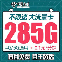 中國電信 返20元 慕悅卡 2年19元/月135G 全國流量不限速