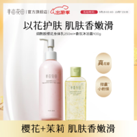 半畝花田【熱巴同款】身體乳煙酰胺櫻花保濕滋潤香體潤膚補(bǔ)水留香瑩潤女 身體乳+花瓣沐浴露