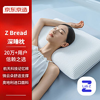 某東京造 Z Bread深睡枕 抗菌護(hù)頸記憶枕航天記憶棉慢回彈頸椎枕頭枕芯