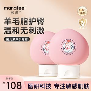 妙撫（MANAFEEL）濕濕樂嬰兒護(hù)臀膏新生兒紅屁屁樂專用寶寶護(hù)臀霜防小紅屁股pp霜 【小紅屁】羊毛脂護(hù)臀膏30g*2