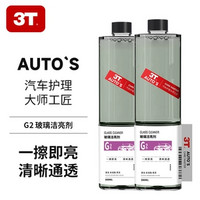 3T 玻璃潔亮劑 500ml