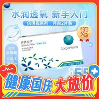 CooperVision 庫(kù)博 光學(xué) 倍明視隱形眼鏡月拋2片 450度