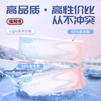 LaPêche 拉拜詩 Light系列 透明隱形眼鏡 日拋10片裝 400度 防曬保護(hù)出行無憂！